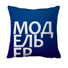 3D подушка МОДЕЛЬЕР
