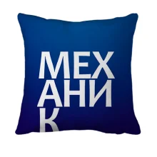 3D подушка МЕХАНИК
