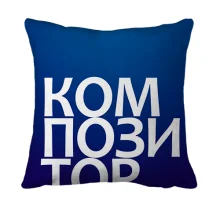 3D подушка КОМПОЗИТОР