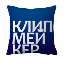 3D подушка КЛИПМЕЙКЕР