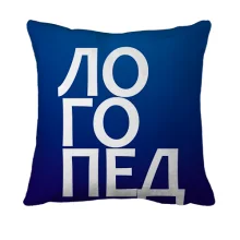 3D подушка ЛОГОПЕД