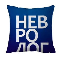 3D подушка НЕВРОЛОГ