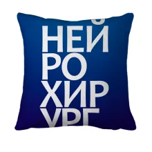 3D подушка НЕЙРОХИРУРГ