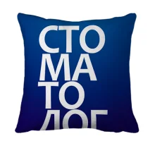 3D подушка СТОМАТОЛОГ