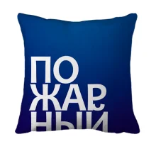 3D подушка ПОЖАРНЫЙ