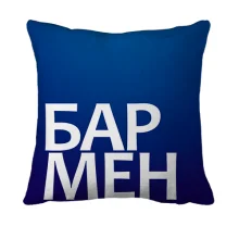 3D подушка БАРМЕН на синем фоне
