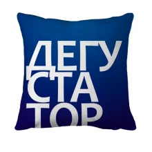 3D подушка ДЕГУСТАТОР
