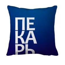 3D подушка ПЕКАРЬ