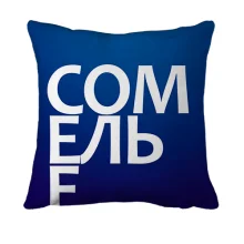 3D подушка СОМЕЛЬЕ