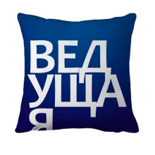 3D подушка ВЕДУЩАЯ
