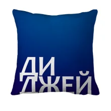 3D подушка с надписью «ДИДЖЕЙ» на синем фоне