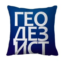 3D подушка ГЕОДЕЗИСТ
