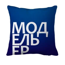 3D подушка МОДЕЛЬЕР.