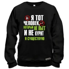 Свитшот Не пью и не курю