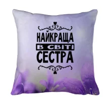 3D подушка Лучшая в мире сестра