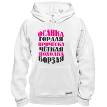 Толстовка Мисс позитивчик