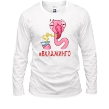 Лонгслив Вхламинго