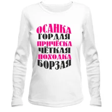 Лонгслив Мисс позитивчик