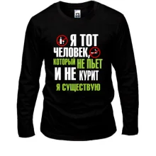Лонгслив Не пью и не курю