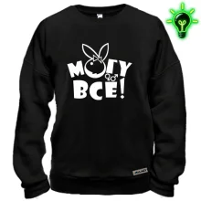 Світшот Можу все! (glow)