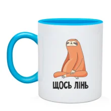 Чашка з лінивцем "Щось лінь"