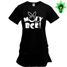 Туника Могу всё! (glow)