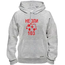 Толстовка Не зли 103