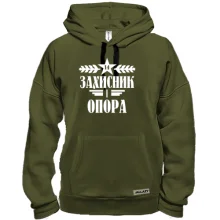 Толстовка Защитник и опора