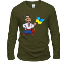 Лонгслів Козак з українським прапором