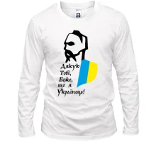 Лонгслів Дякую тобі боже, що я Українець