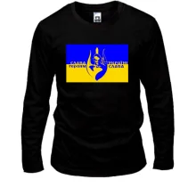 Лонгслів Слава Україні (з силуетом козака)