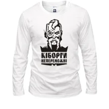 Лонгслів Кіборги непереможні!