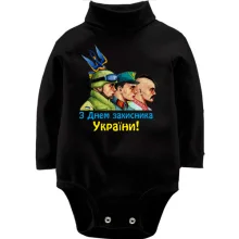 Детское боди с длинным рукавом с Днем Защитника Украины