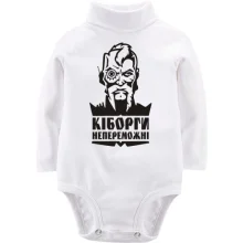 Детское боди с длинным рукавом Киборги непобедимы!