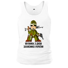 Майка Мужики, з Днем захисника України!