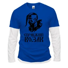Комбинированный лонгслив Настоящий казак