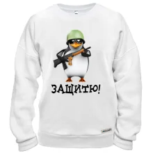 Світшот Захистю! (2)
