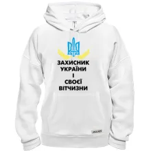 Толстовка Защитник Украины и своего отечества