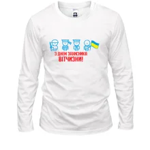 Лонгслів з Днем захисника України (чоловічки)