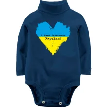 Детское боди с длинным рукавом с Днем защитника Украины (сердце)