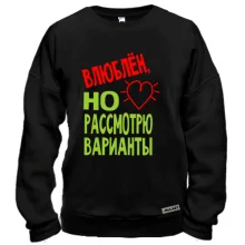 Свитшот Влюблен