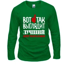 Лонгслів написом "кращий актор театру і кіно"