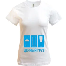 Футболка Найцінніший вантаж