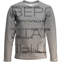 Детский 3D лонгслив для верстальщика
