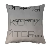 3D подушка для копирайтера