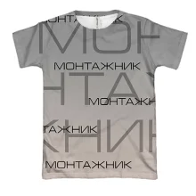 3D футболка "монтажник"