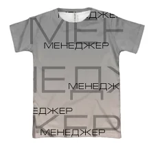 3D футболка для менеджера