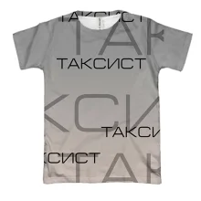 3D футболка для таксиста