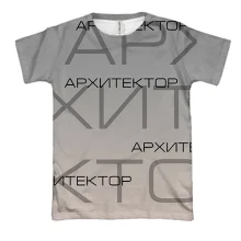 3D футболка для архитектора с надписью «АРХИТЕКТОР»