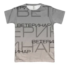 3D футболка для ветеринара